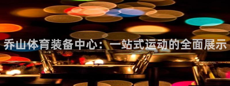 意昂体育4联系电话