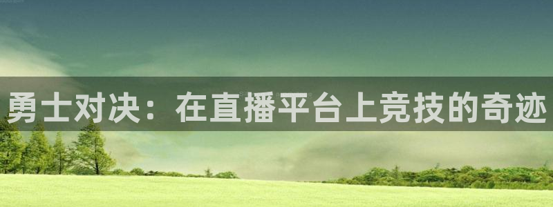 jr看球网直播nba